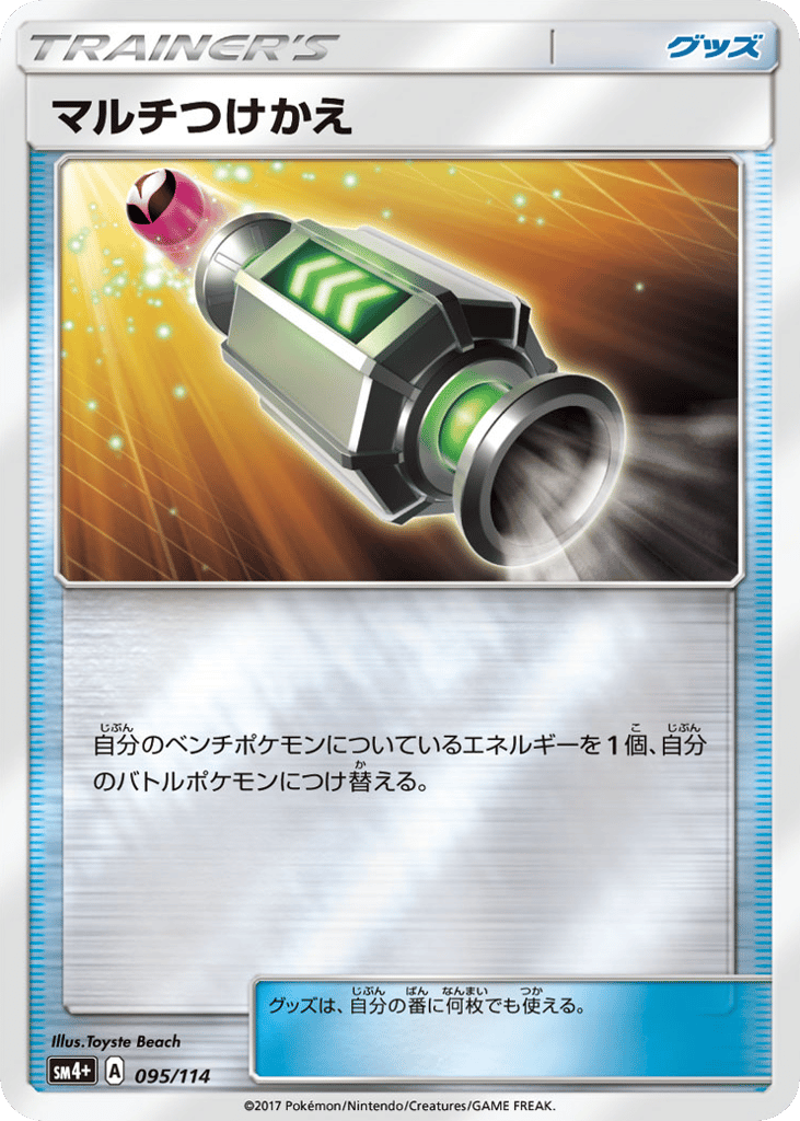 Multi Switch 095/114 GX Battle Boost