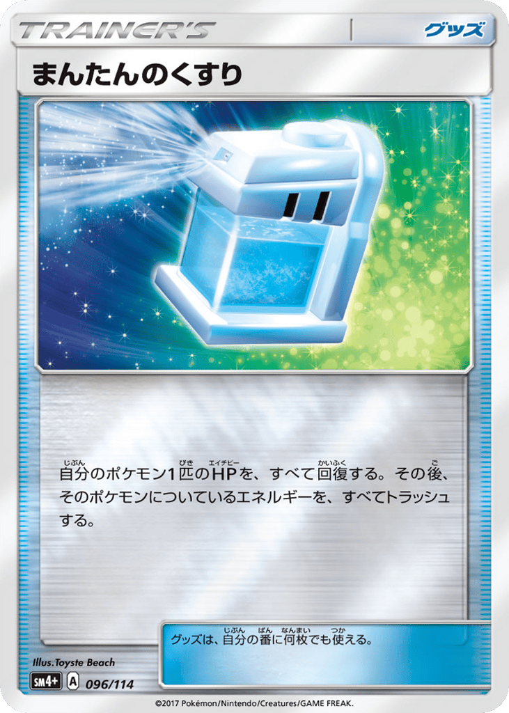Max Potion 096/114 GX Battle Boost