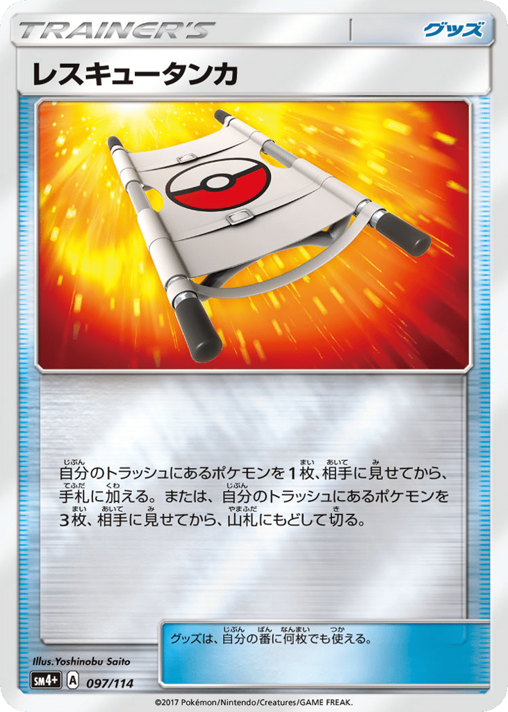Rescue Stretcher 097/114 GX Battle Boost