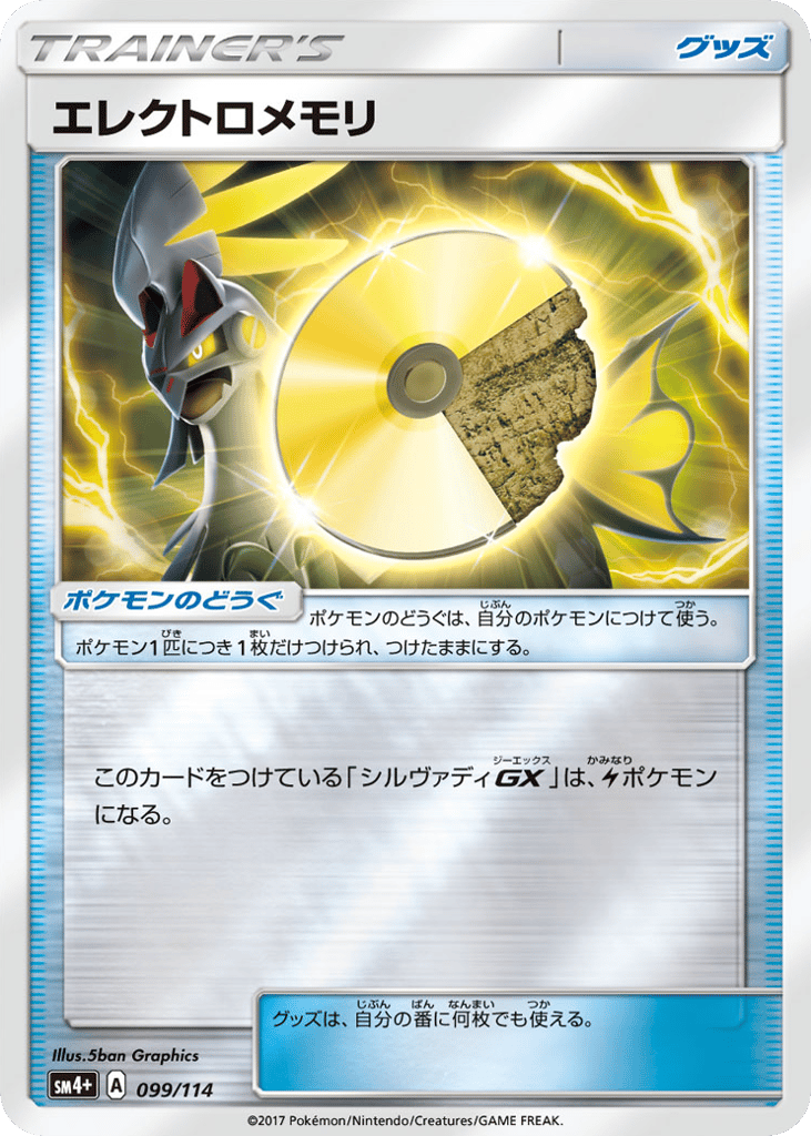 Electric Memory 099/114 GX Battle Boost