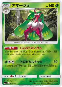 Tsareena 010/114 GX Battle Boost