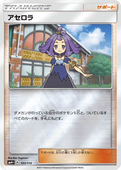Acerola 103/114 GX Battle Boost