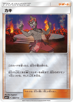 Kiawe 104/114 GX Battle Boost