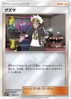 Guzma 105/114 GX Battle Boost