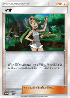 Mallow 107/114 GX Battle Boost