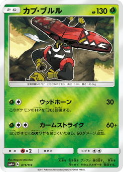 Tapu Bulu 011/114 GX Battle Boost