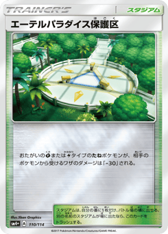 Aether Paradise Conservation Area 110/114 GX Battle Boost