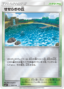 Brooklet Hill 112/114 GX Battle Boost