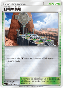 Altar of the Sunne 113/114 GX Battle Boost