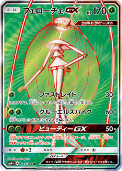 Pheromosa-GX 115/114 GX Battle Boost