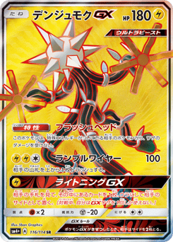 Xurkitree-GX 116/114 GX Battle Boost