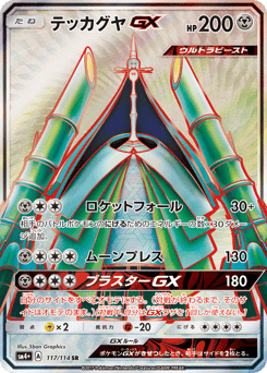 Celesteela-GX 117/114 GX Battle Boost