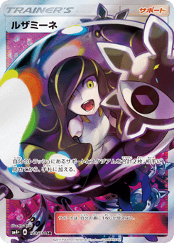 Lusamine 120/114 GX Battle Boost