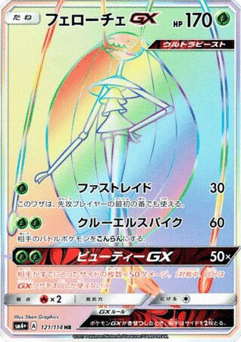 Pheromosa-GX 121/114 GX Battle Boost