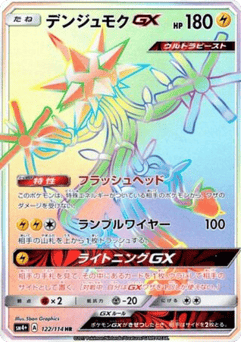 Xurkitree-GX 122/114 GX Battle Boost