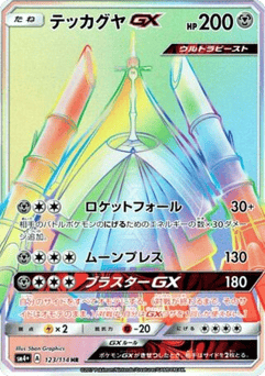 Celesteela-GX 123/114 GX Battle Boost
