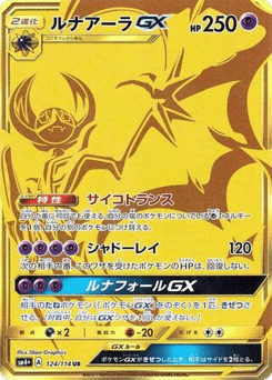 Lunala-GX 124/114 GX Battle Boost