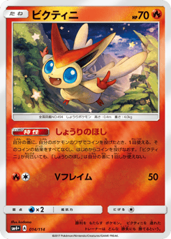 Victini 014/114 GX Battle Boost