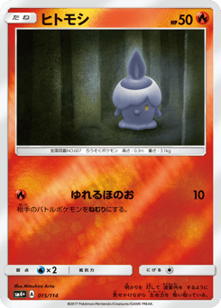 Litwick 015/114 GX Battle Boost
