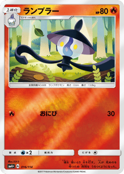Lampent 016/114 GX Battle Boost