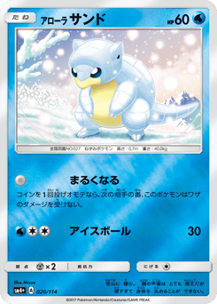 Alolan Sandshrew 020/114 GX Battle Boost