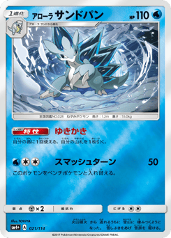 Alolan Sandslash 021/114 GX Battle Boost