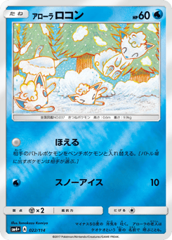 Alolan Vulpix 022/114 GX Battle Boost