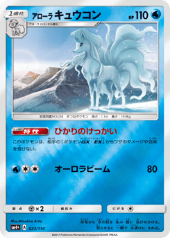 Alolan Ninetales 023/114 GX Battle Boost