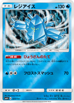 Regice 024/114 GX Battle Boost