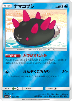 Pyukumuku 025/114 GX Battle Boost