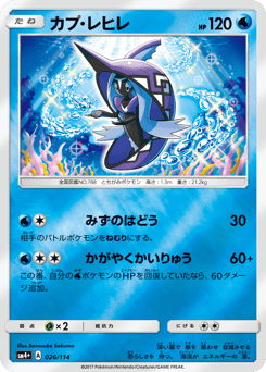 Tapu Fini 026/114 GX Battle Boost