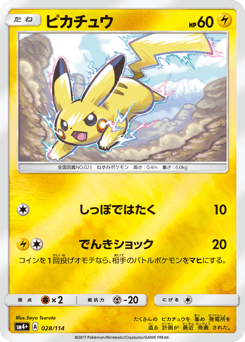Pikachu 028/114 GX Battle Boost