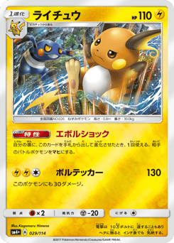 Raichu 029/114 GX Battle Boost