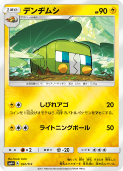 Charjabug 030/114 GX Battle Boost