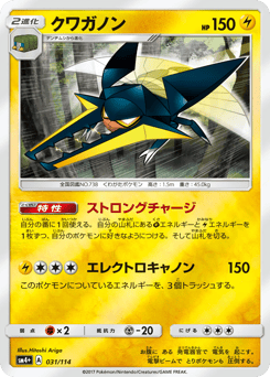 Vikavolt 031/114 GX Battle Boost