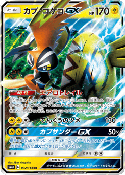 Tapu Koko-GX 032/114 GX Battle Boost