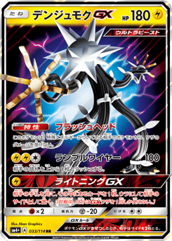 Xurkitree-GX 033/114 GX Battle Boost