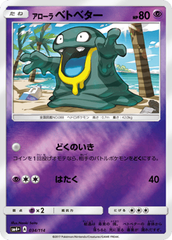 Alolan Grimer 034/114 GX Battle Boost
