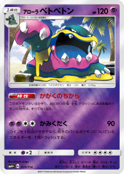 Alolan Muk 035/114 GX Battle Boost