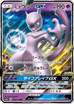 Mewtwo-GX 036/114 GX Battle Boost