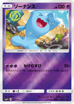 Wobbuffet 037/114 GX Battle Boost