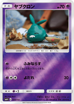 Trubbish 039/114 GX Battle Boost