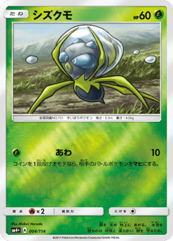 Dewpider 004/114 GX Battle Boost