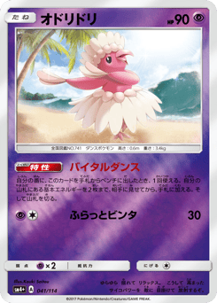 Oricorio 041/114 GX Battle Boost