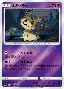 Mimikyu 043/114 GX Battle Boost