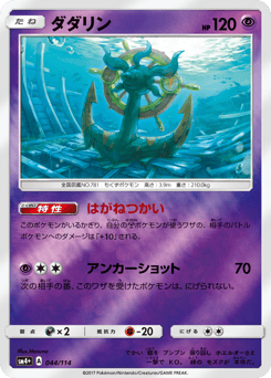 Dhelmise 044/114 GX Battle Boost