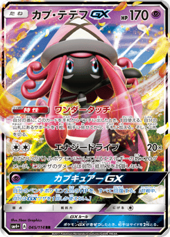 Tapu Lele-GX 045/114 GX Battle Boost