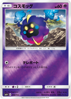 Cosmog 046/114 GX Battle Boost