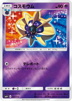 Cosmoem 047/114 GX Battle Boost