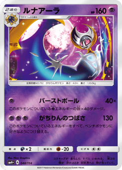 Lunala 048/114 GX Battle Boost